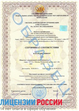 Образец сертификата соответствия Волоконовка Сертификат ISO/TS 16949